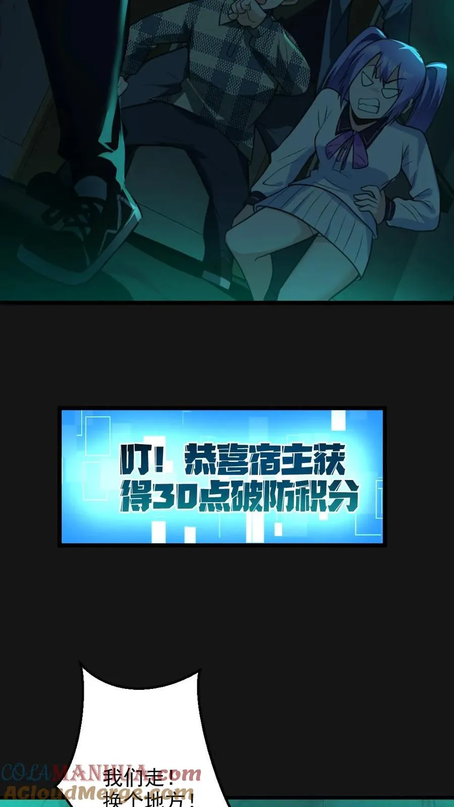 第4话 血瞳鬼！ 第23页