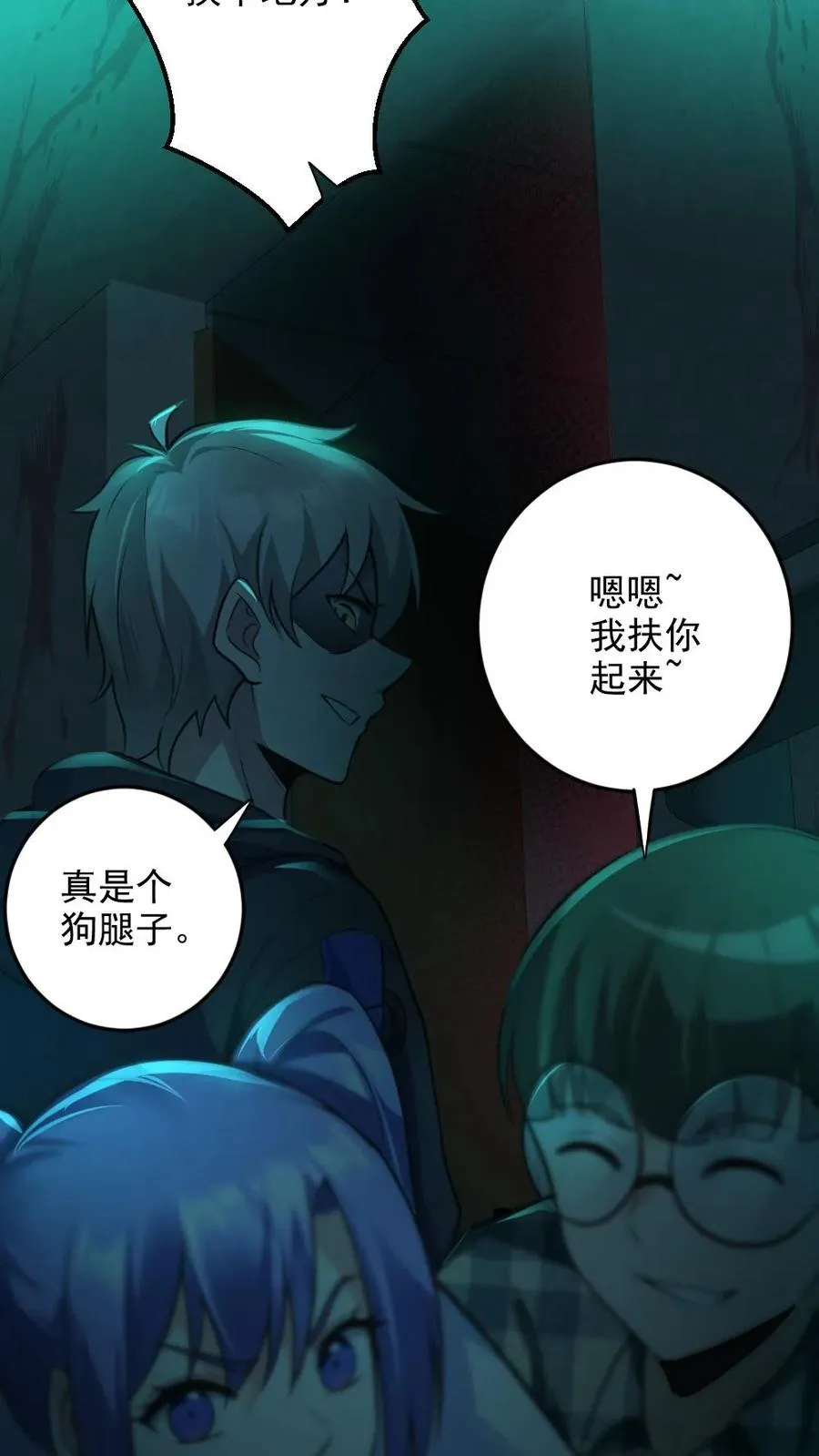 第4话 血瞳鬼！ 第24页