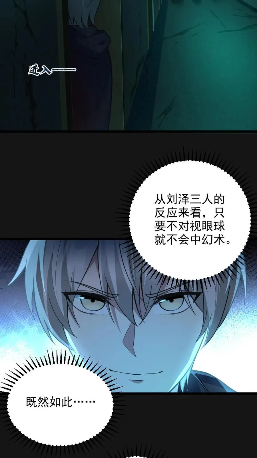 第4话 血瞳鬼！ 第26页