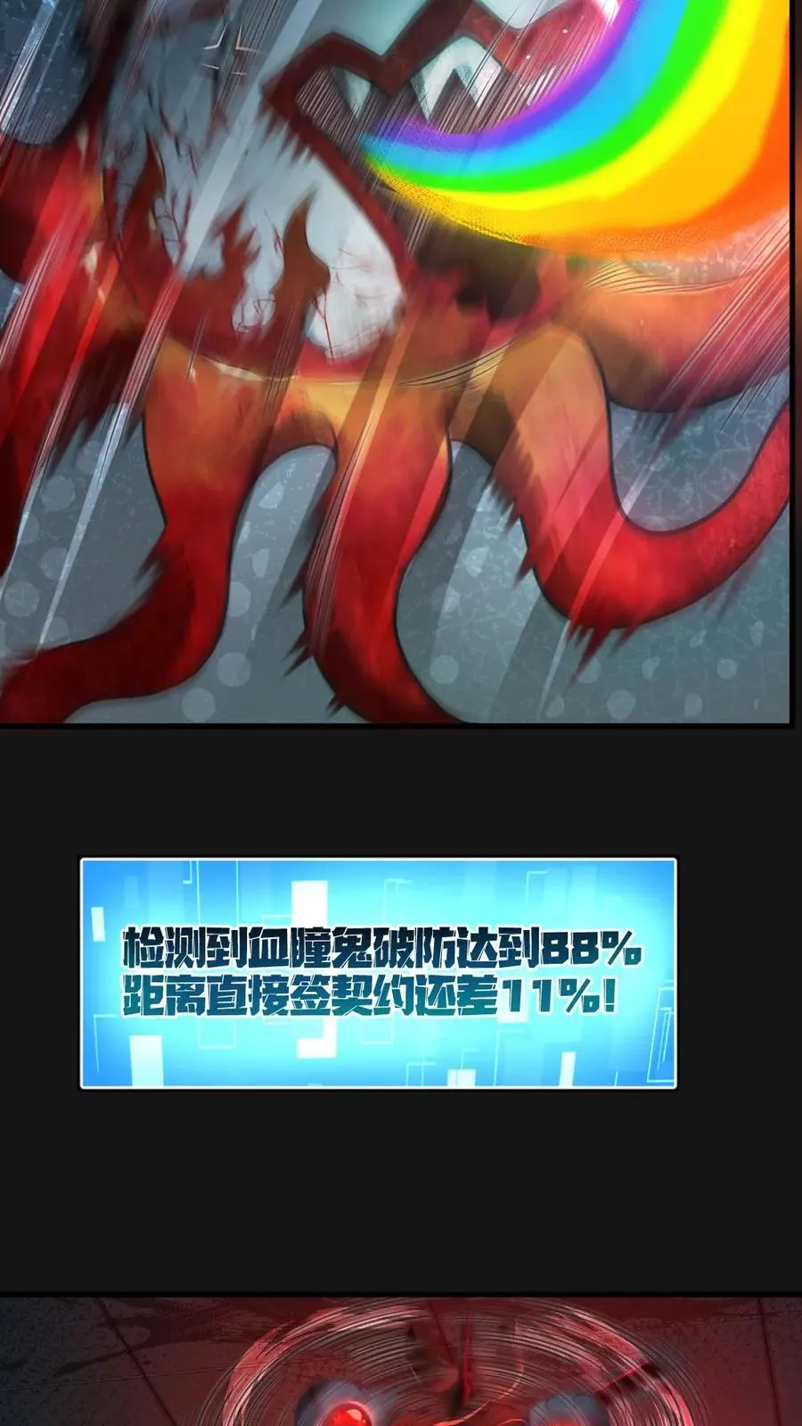 第4话 血瞳鬼！ 第32页