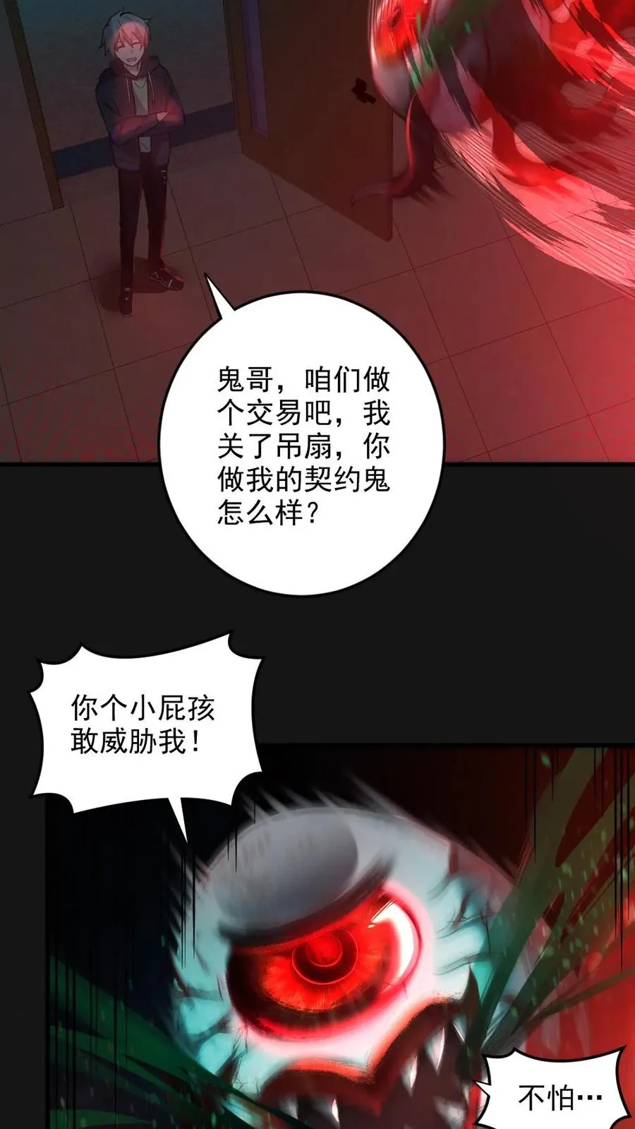 第4话 血瞳鬼！ 第34页