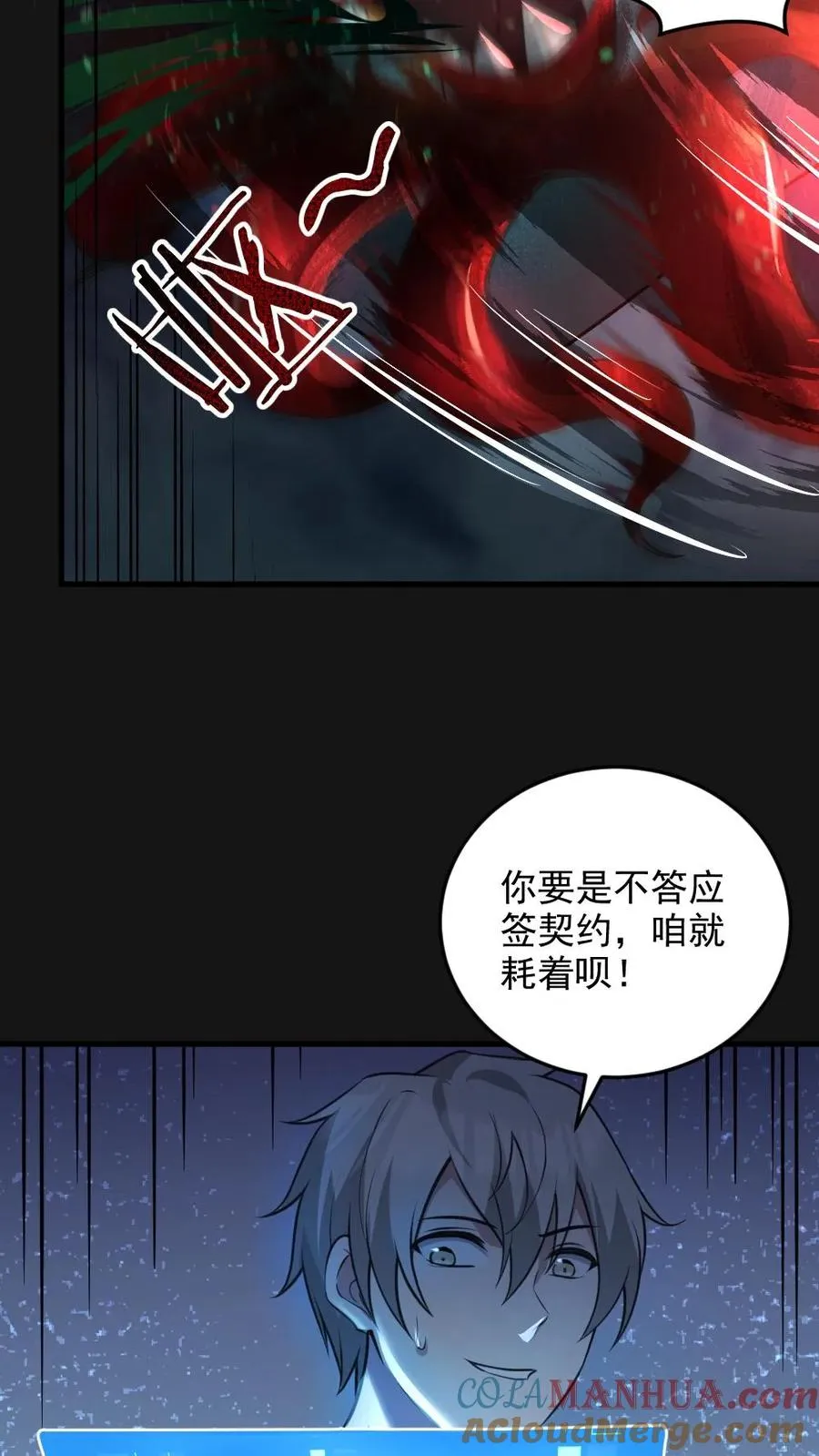 第4话 血瞳鬼！ 第35页