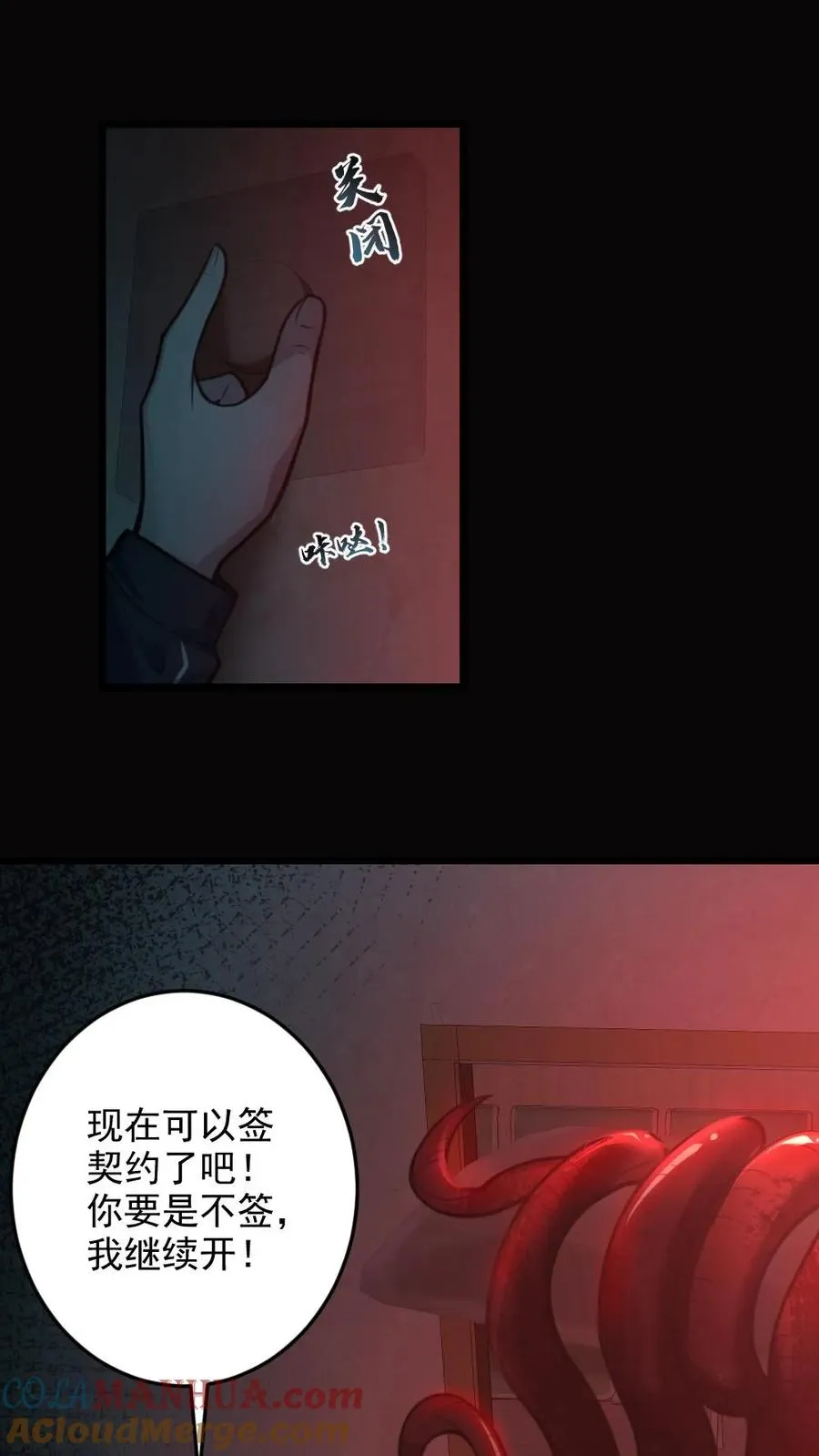 第4话 血瞳鬼！ 第37页
