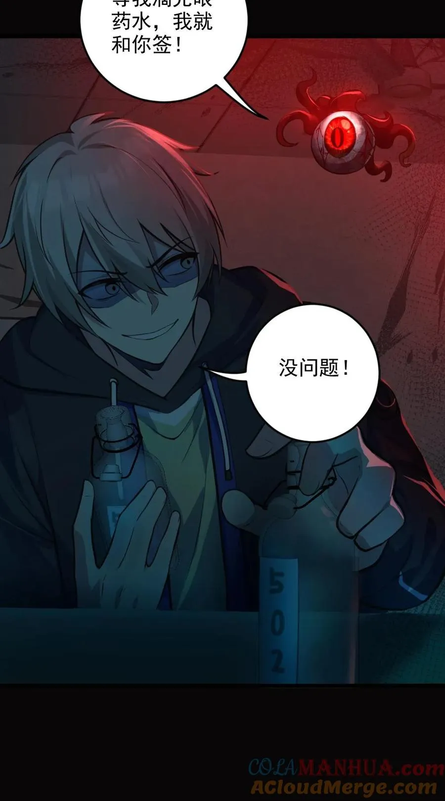 第4话 血瞳鬼！ 第41页