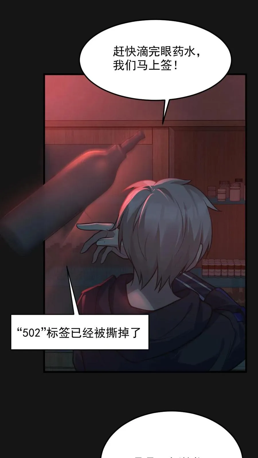 第5话 血瞳融合！ 第2页