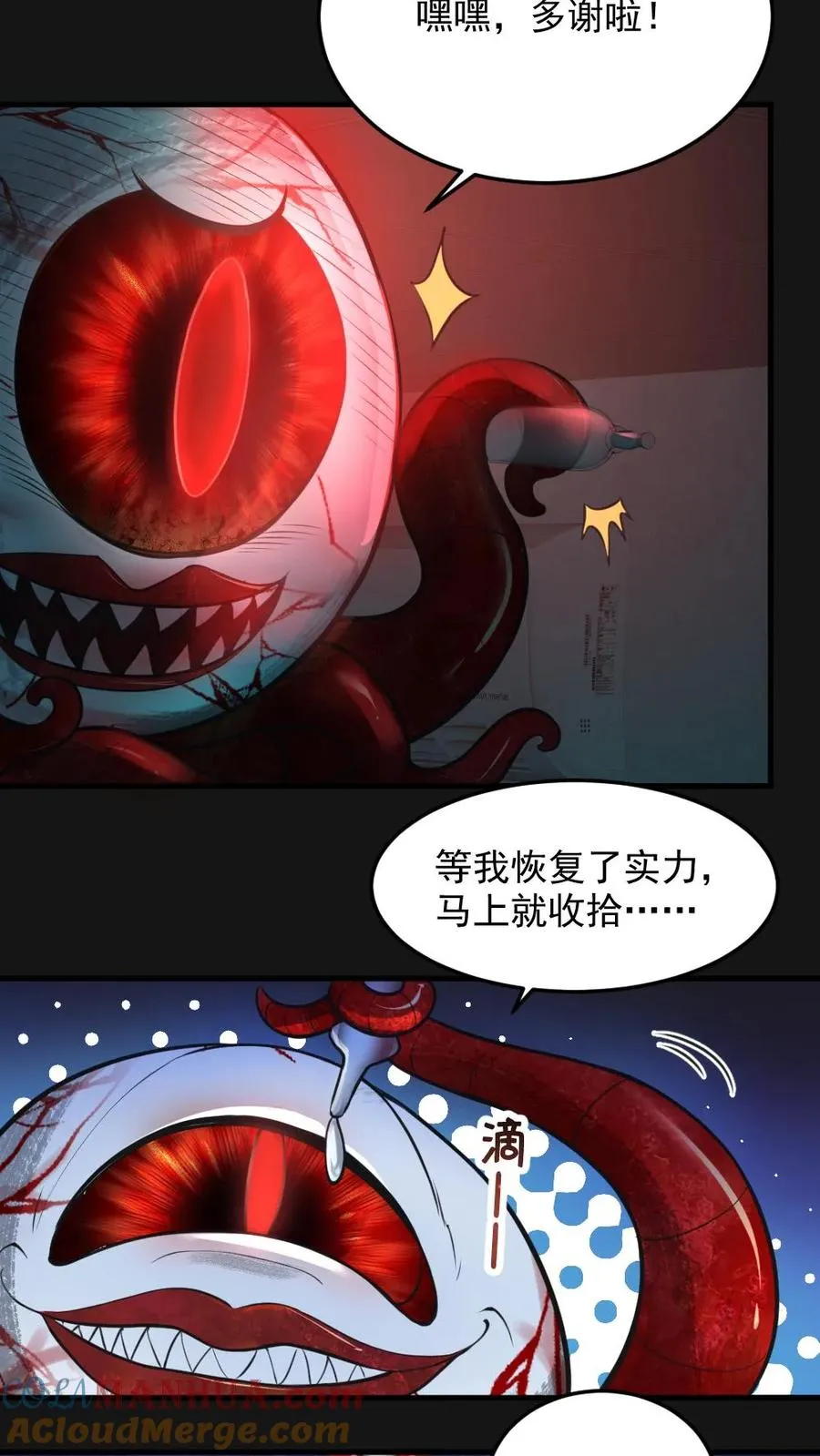 第5话 血瞳融合！ 第3页