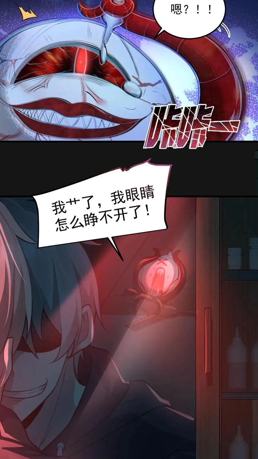 第5话 血瞳融合！ 第4页