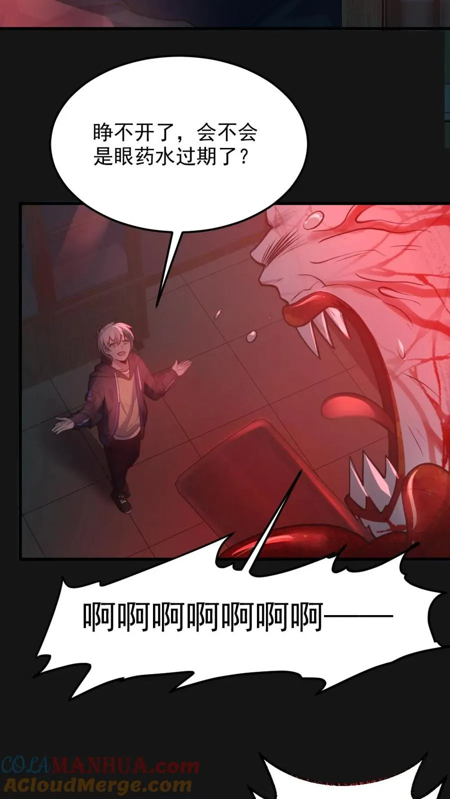 第5话 血瞳融合！ 第5页
