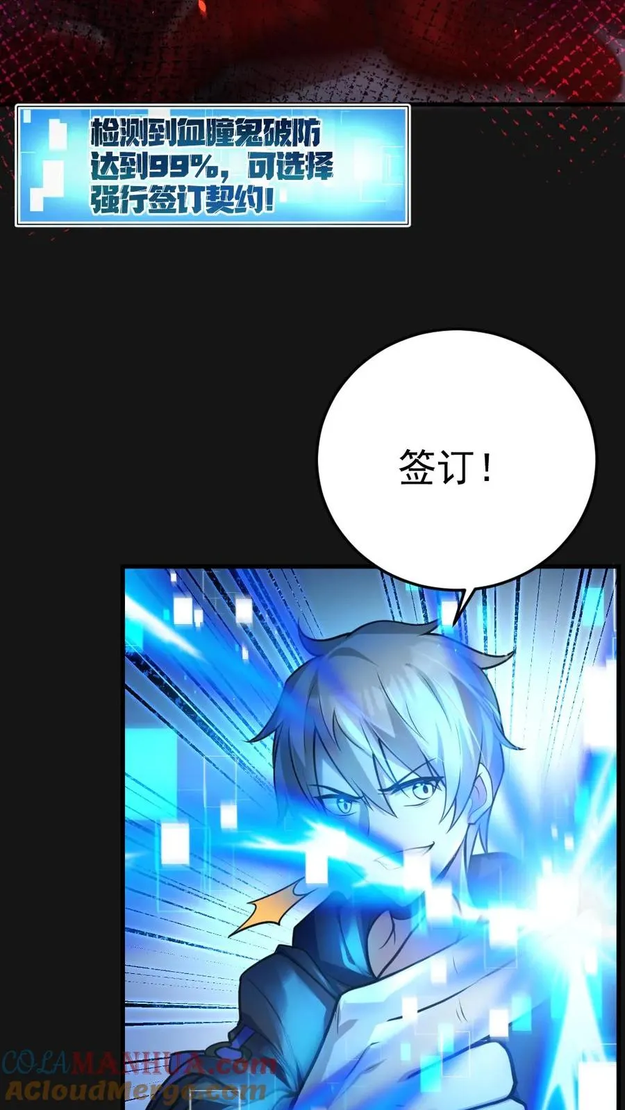 第5话 血瞳融合！ 第7页