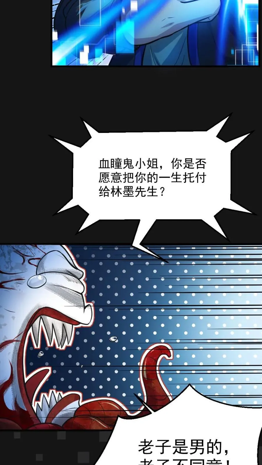 第5话 血瞳融合！ 第8页