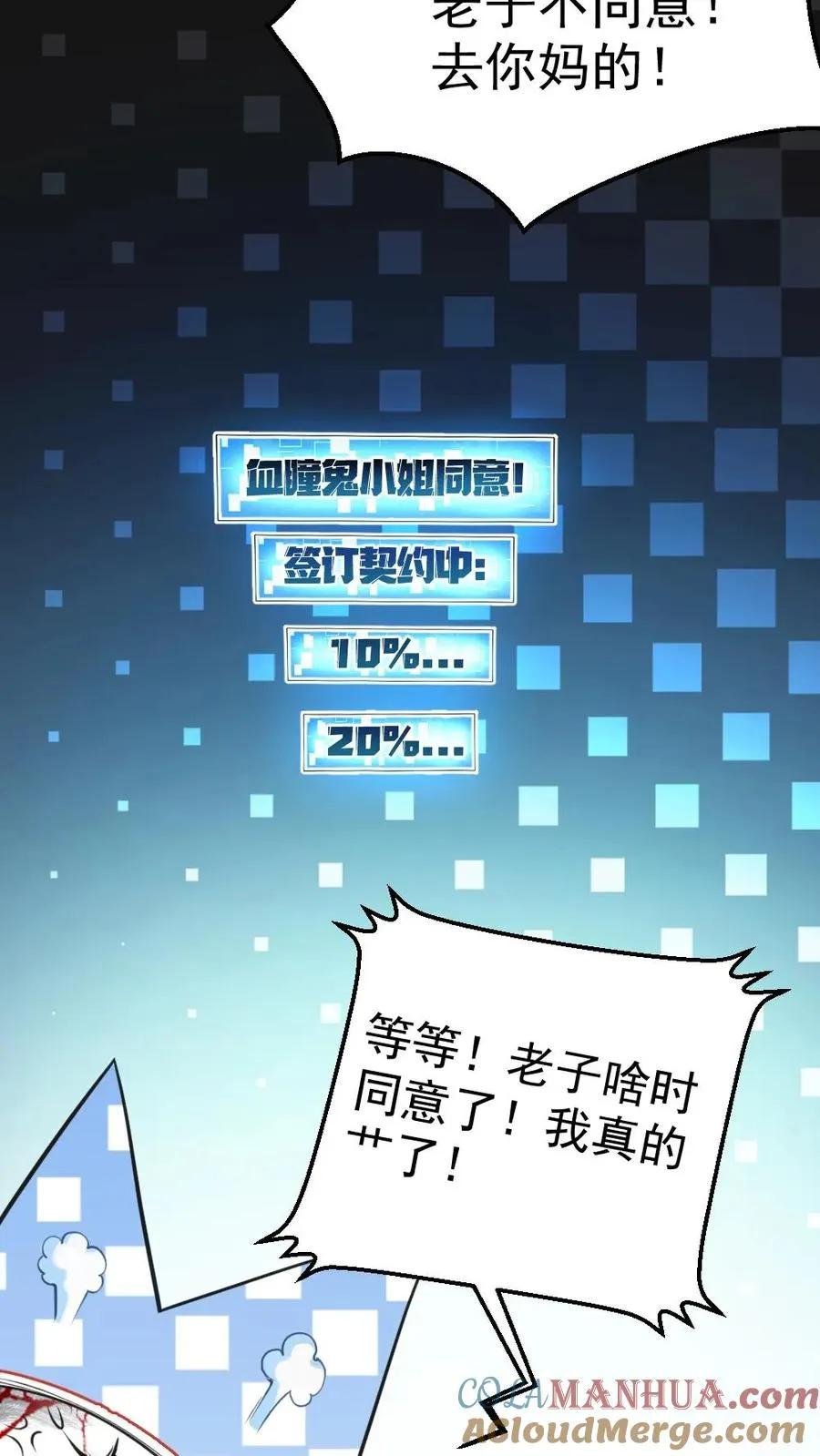 第5话 血瞳融合！ 第9页