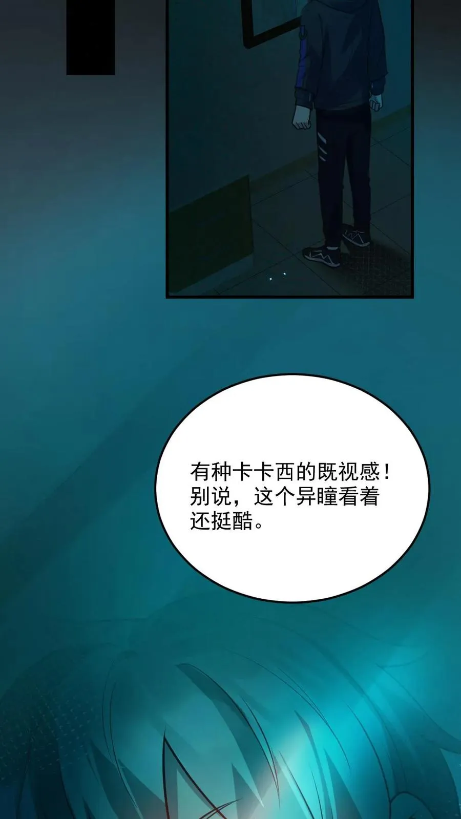 第5话 血瞳融合！ 第14页