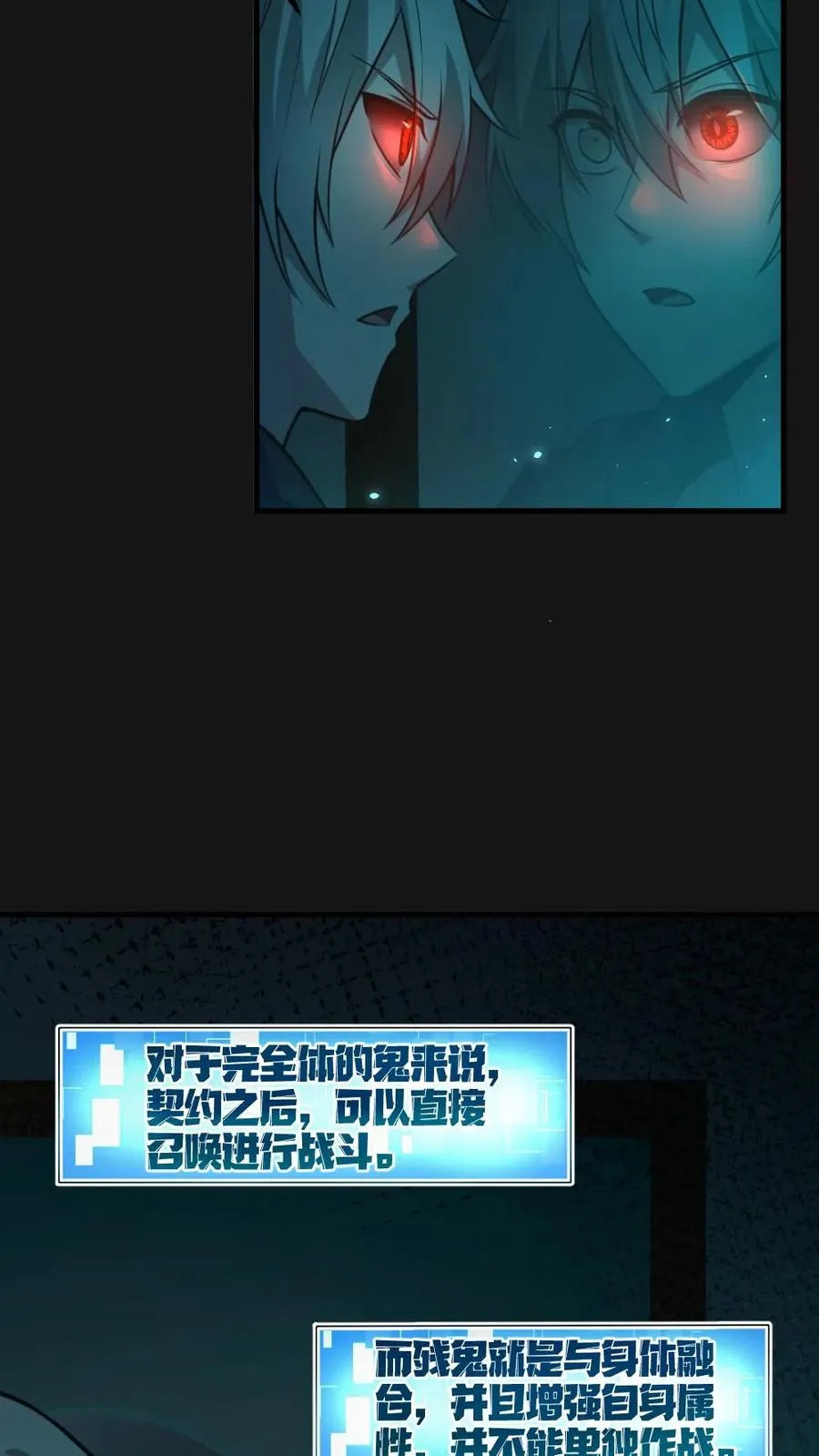 第5话 血瞳融合！ 第16页