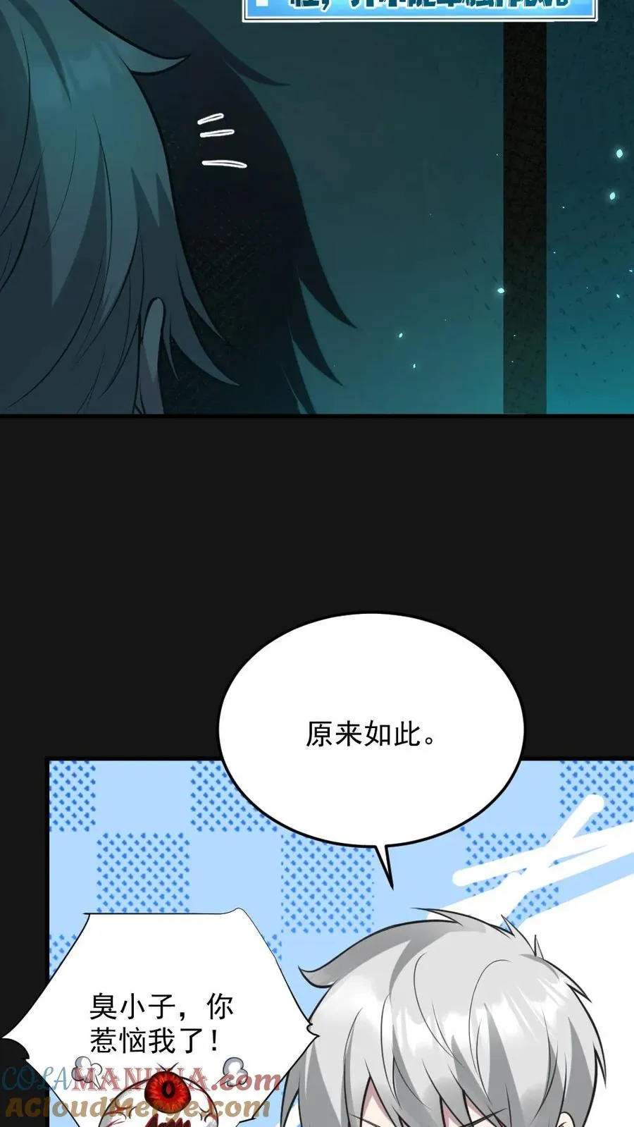 第5话 血瞳融合！ 第17页