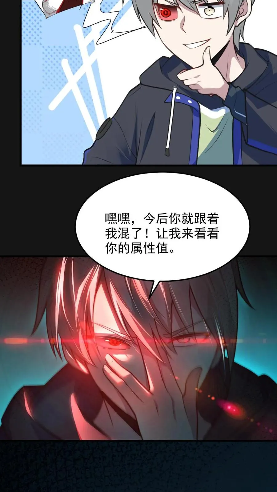 第5话 血瞳融合！ 第18页