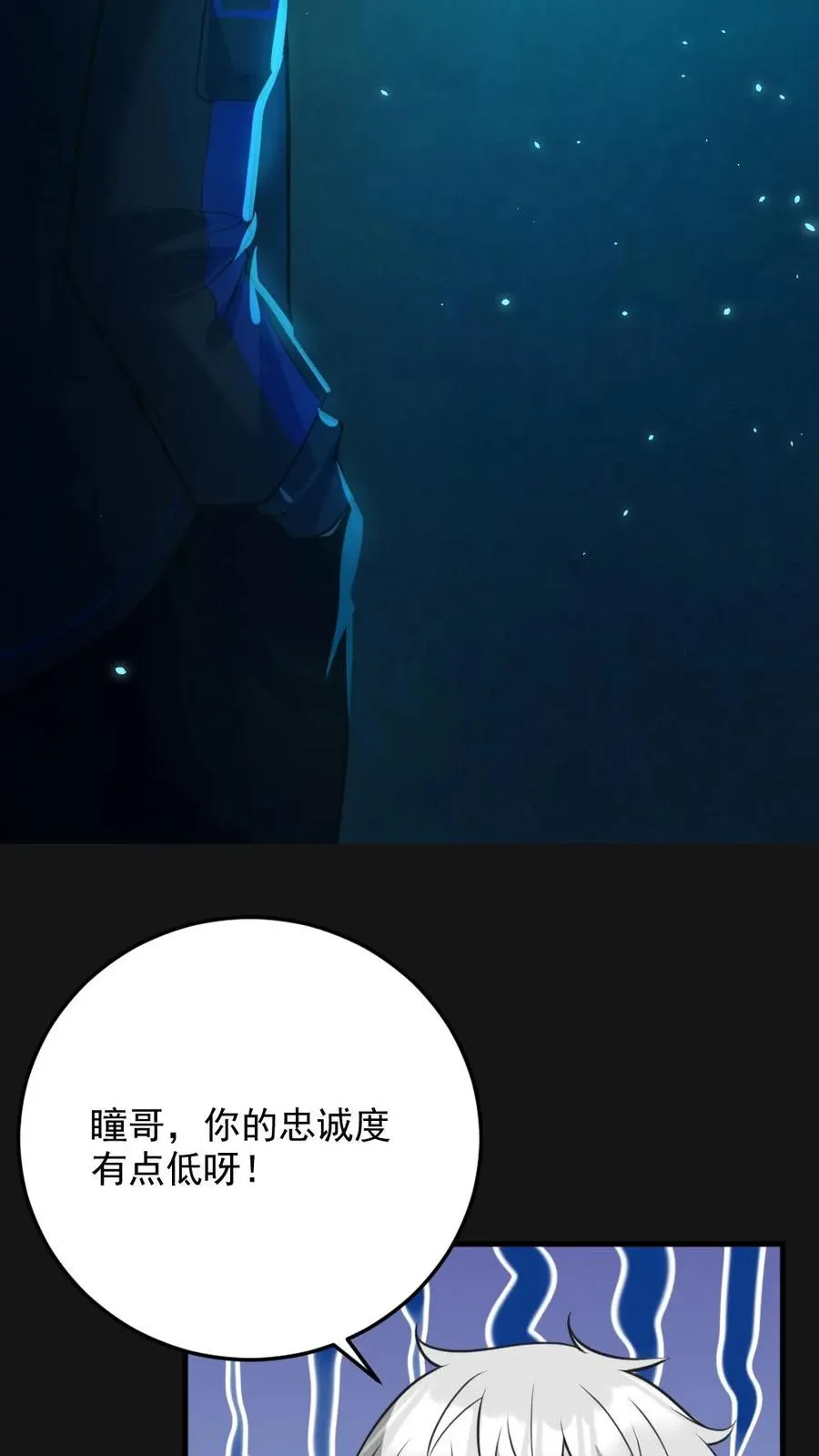 第5话 血瞳融合！ 第20页