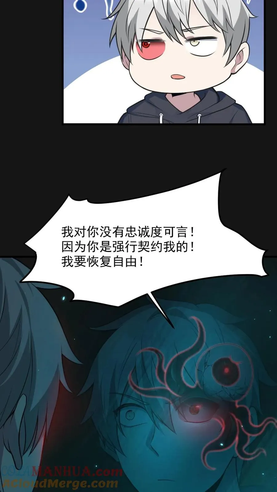 第5话 血瞳融合！ 第21页