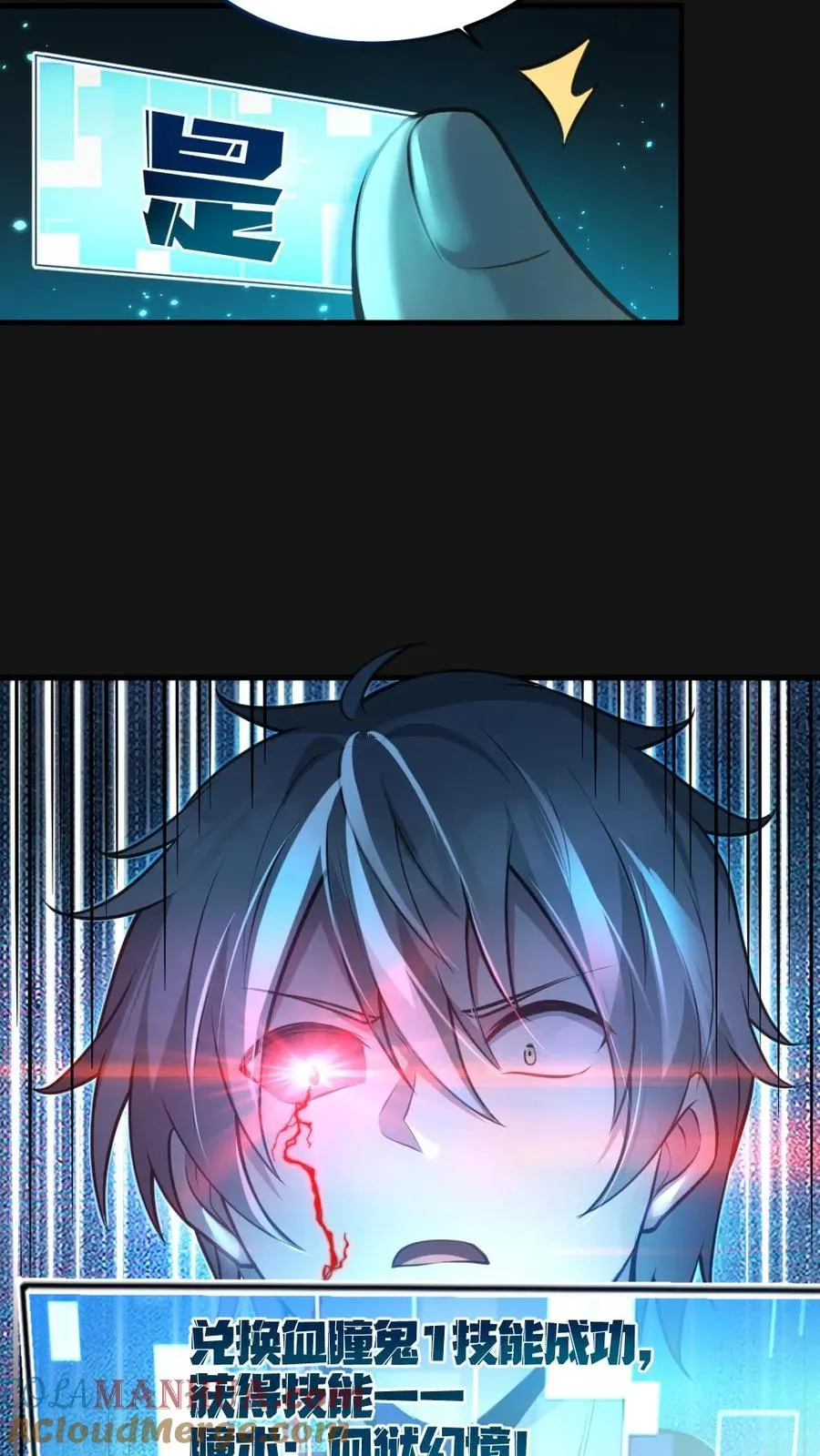 第5话 血瞳融合！ 第23页