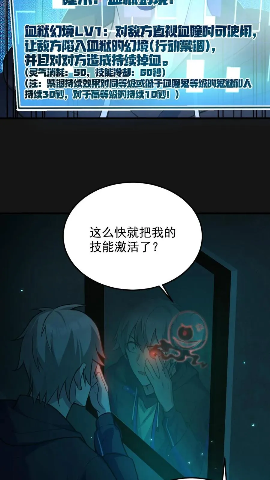 第5话 血瞳融合！ 第24页