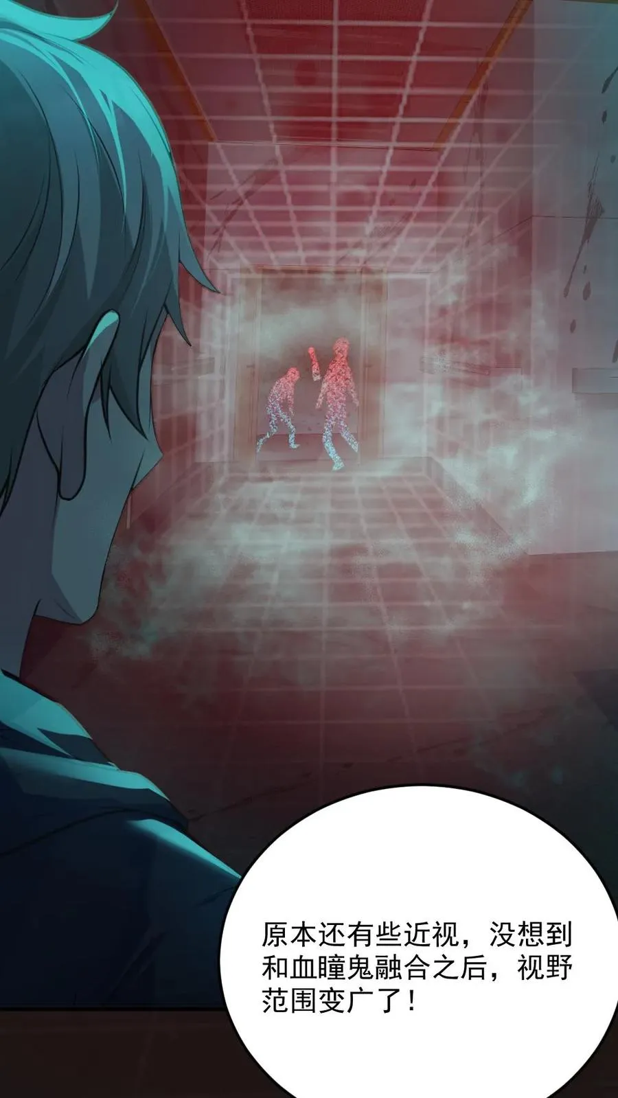 第5话 血瞳融合！ 第28页
