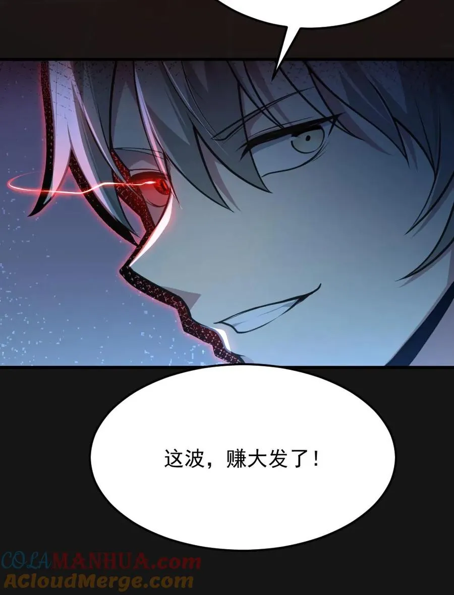 第5话 血瞳融合！ 第29页