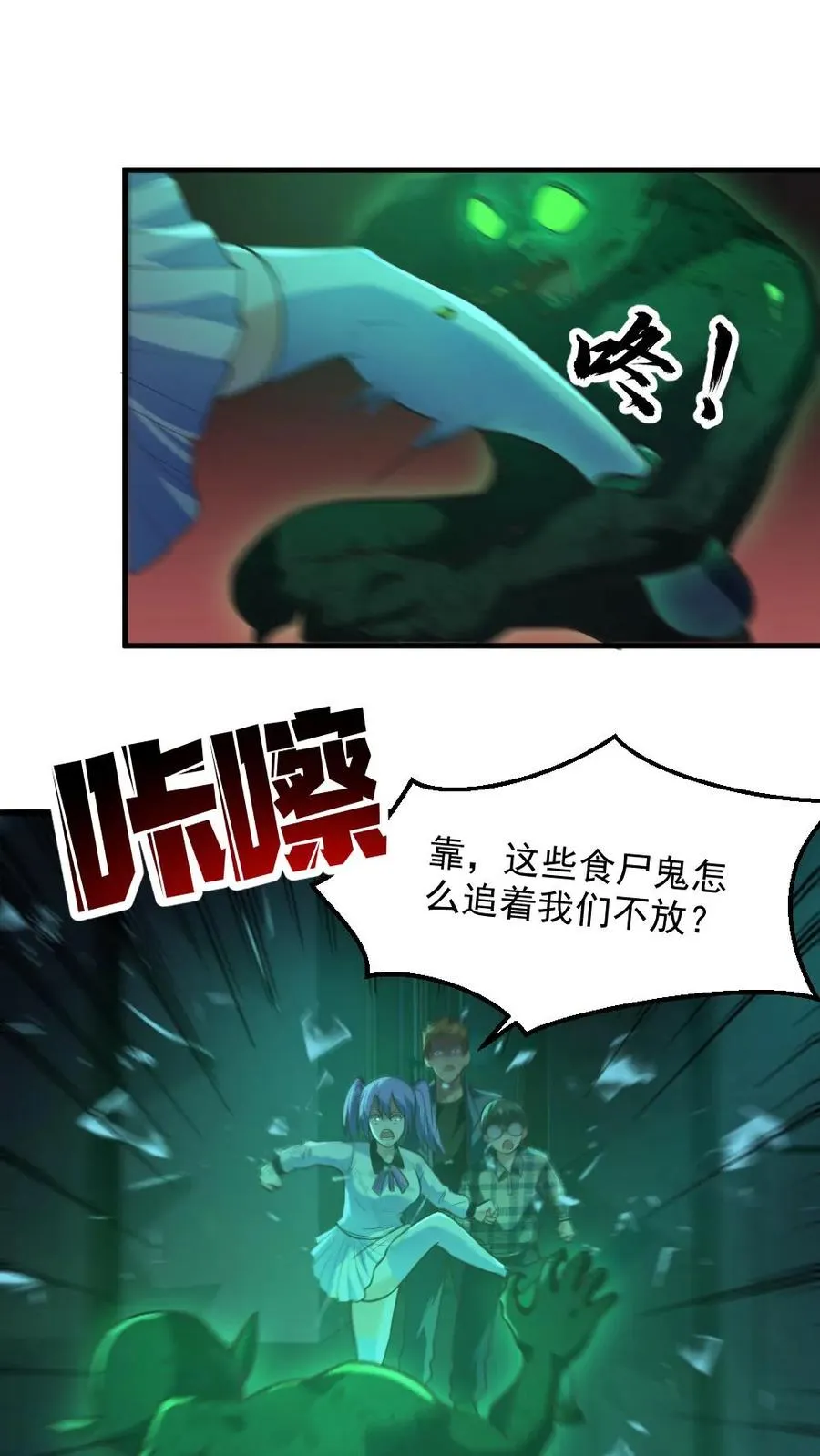 第6话 血域幻境 第2页