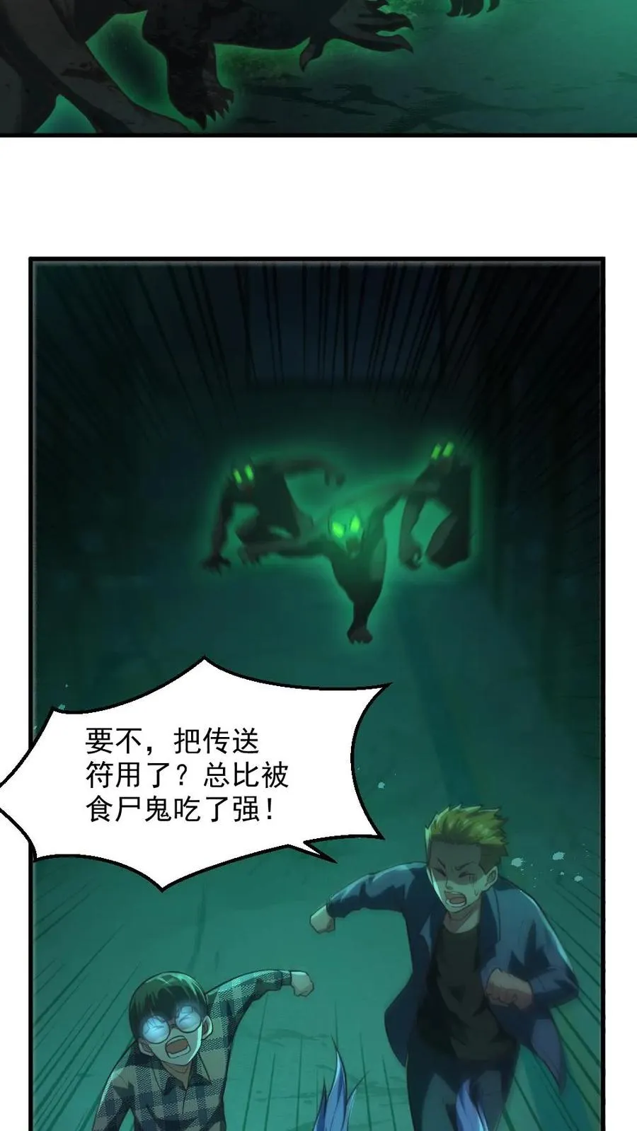 第6话 血域幻境 第4页