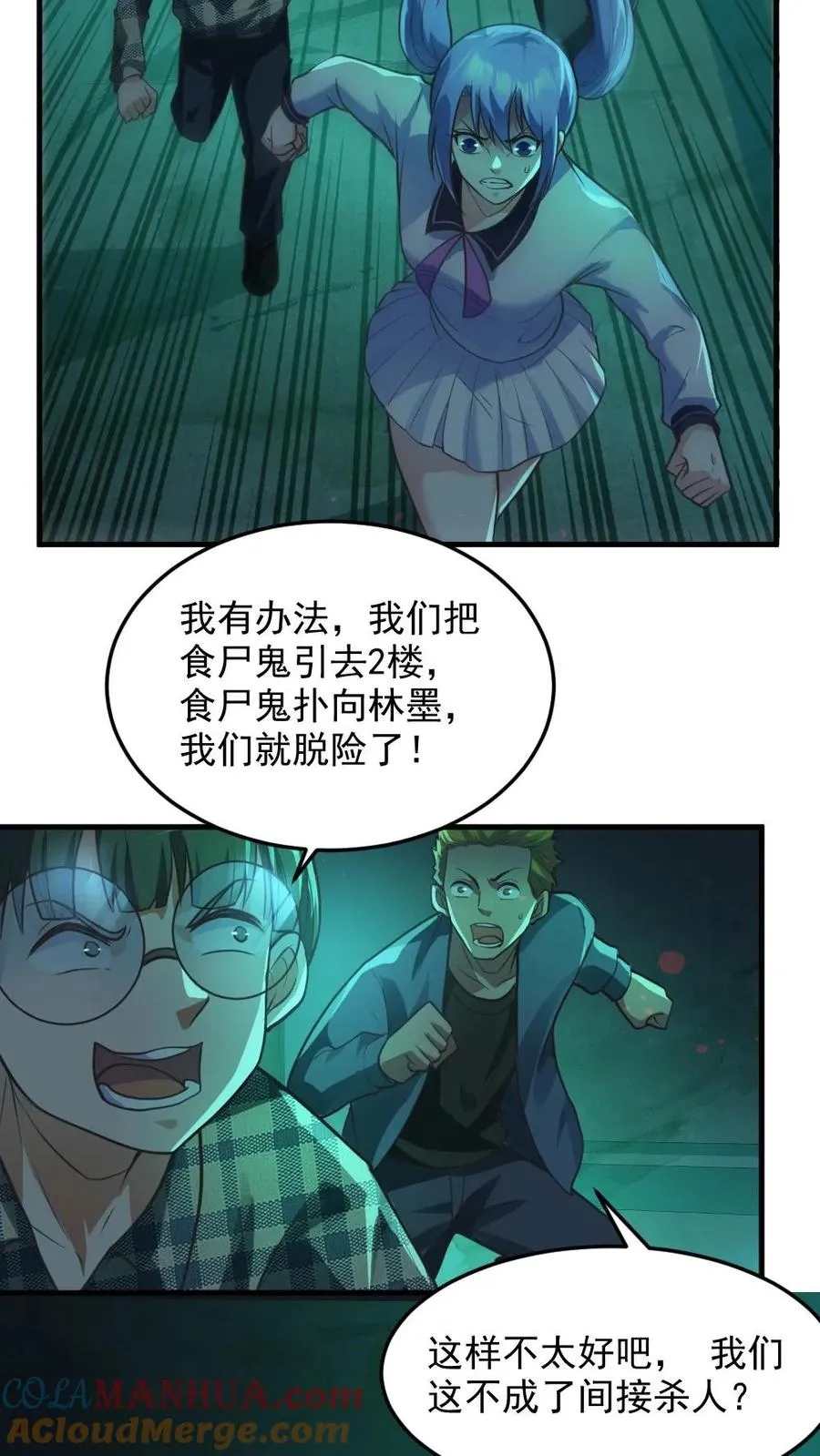 第6话 血域幻境 第5页