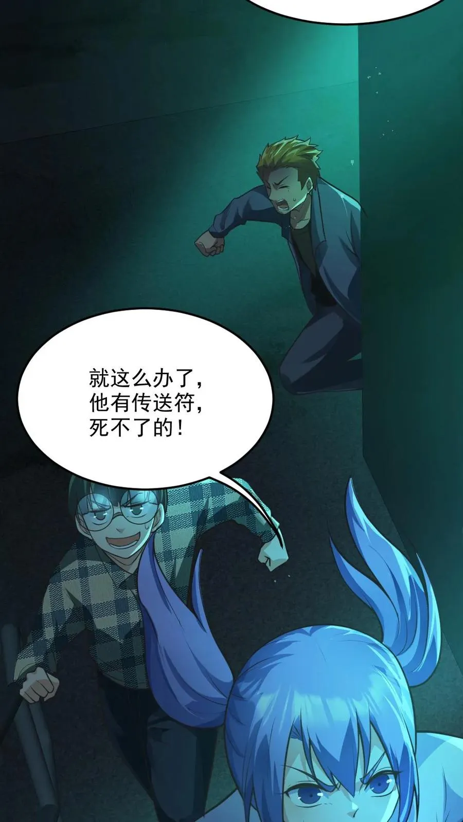 第6话 血域幻境 第6页