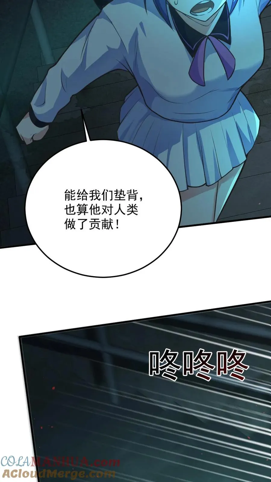 第6话 血域幻境 第7页
