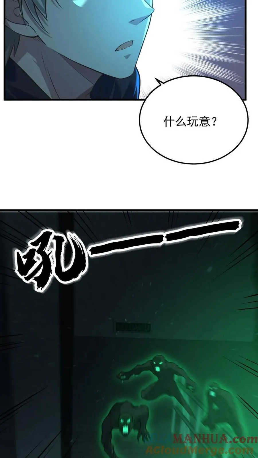 第6话 血域幻境 第11页