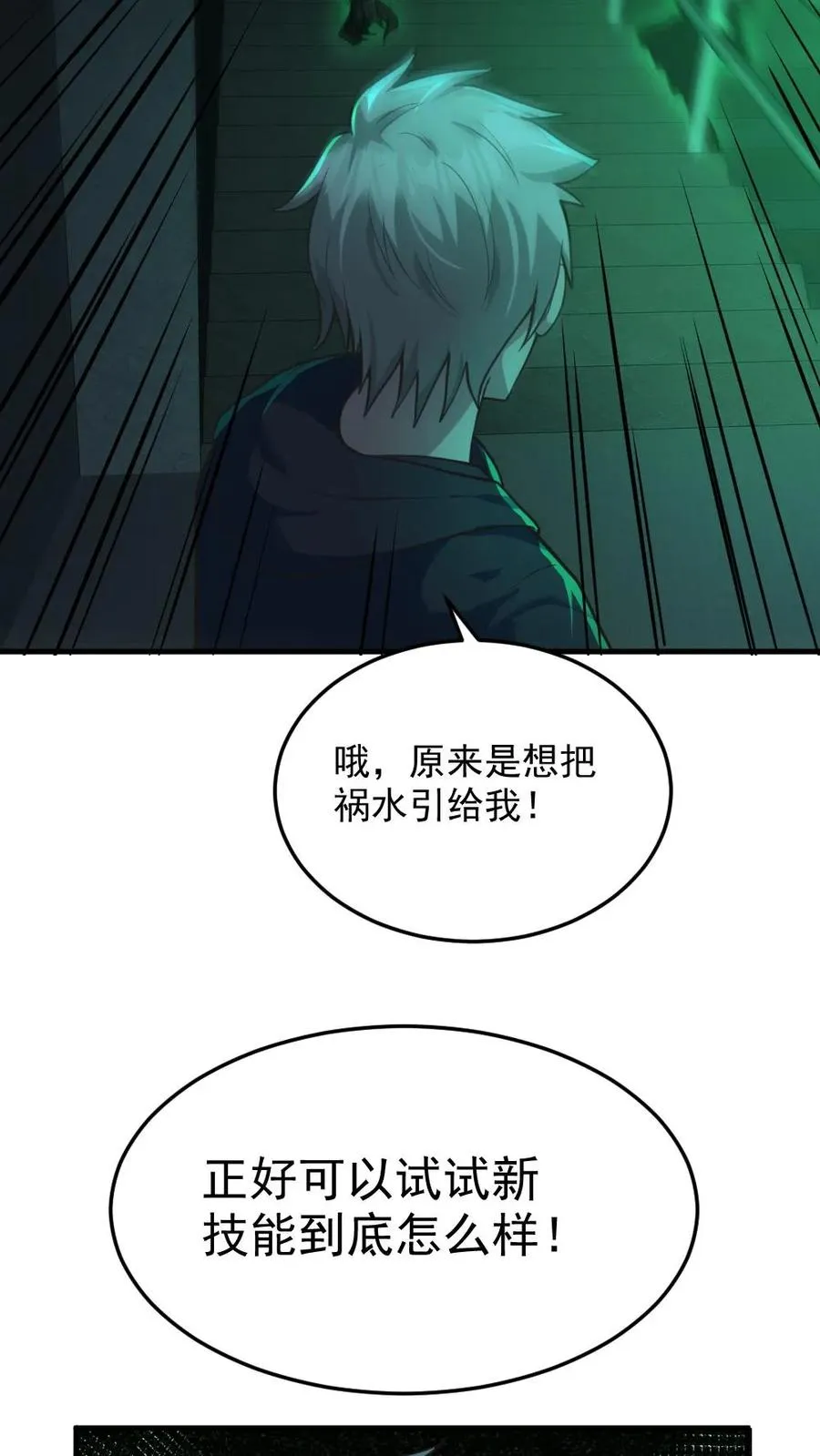 第6话 血域幻境 第12页