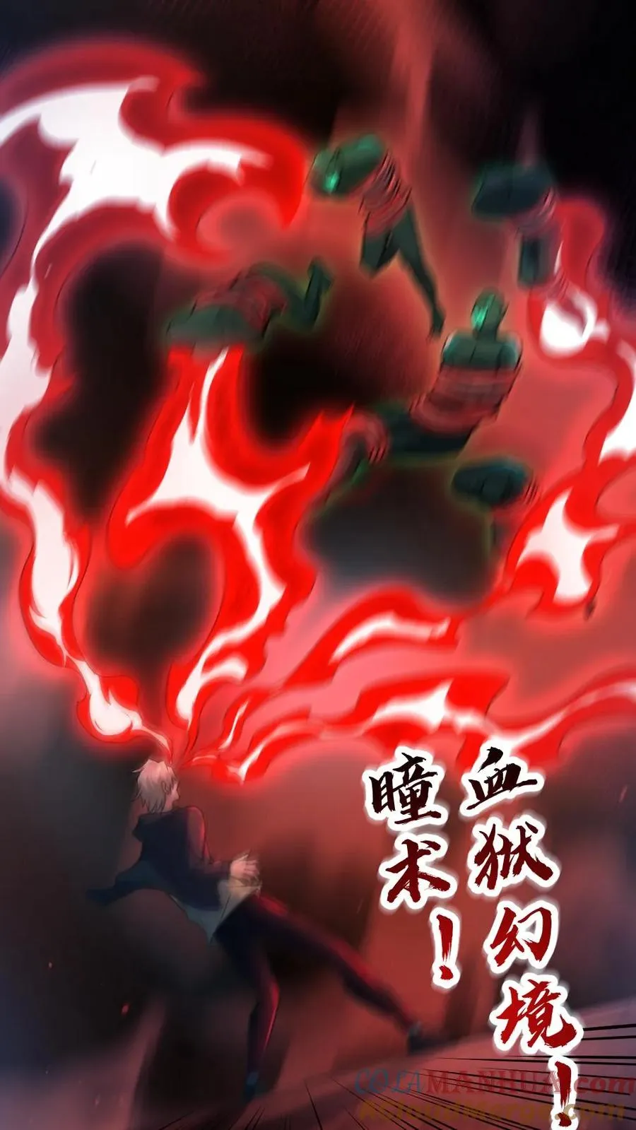 第6话 血域幻境 第17页