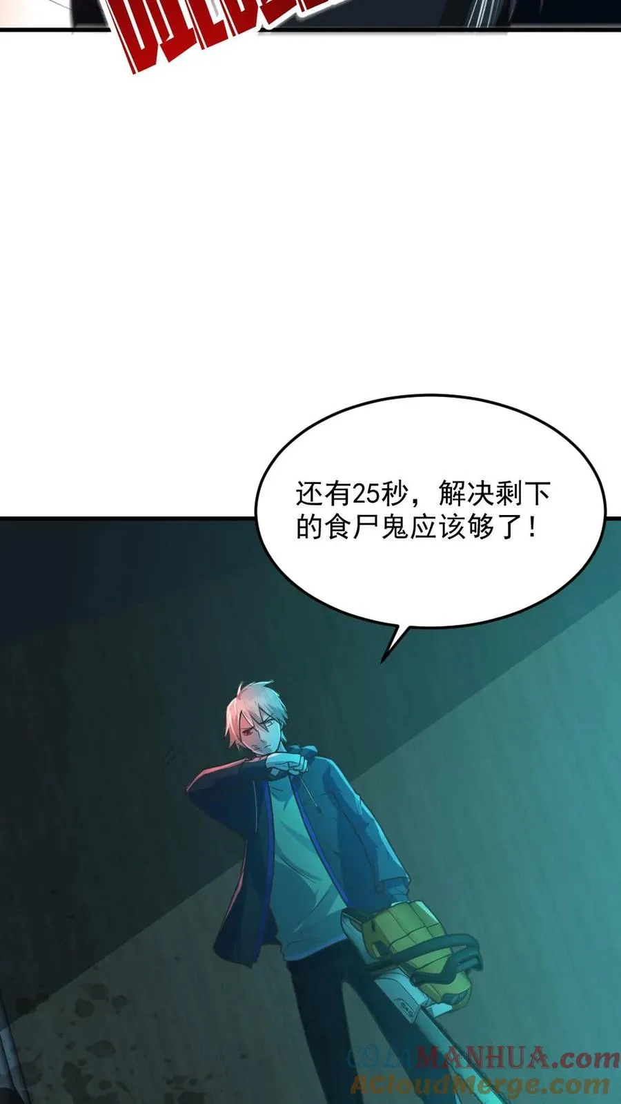 第6话 血域幻境 第21页