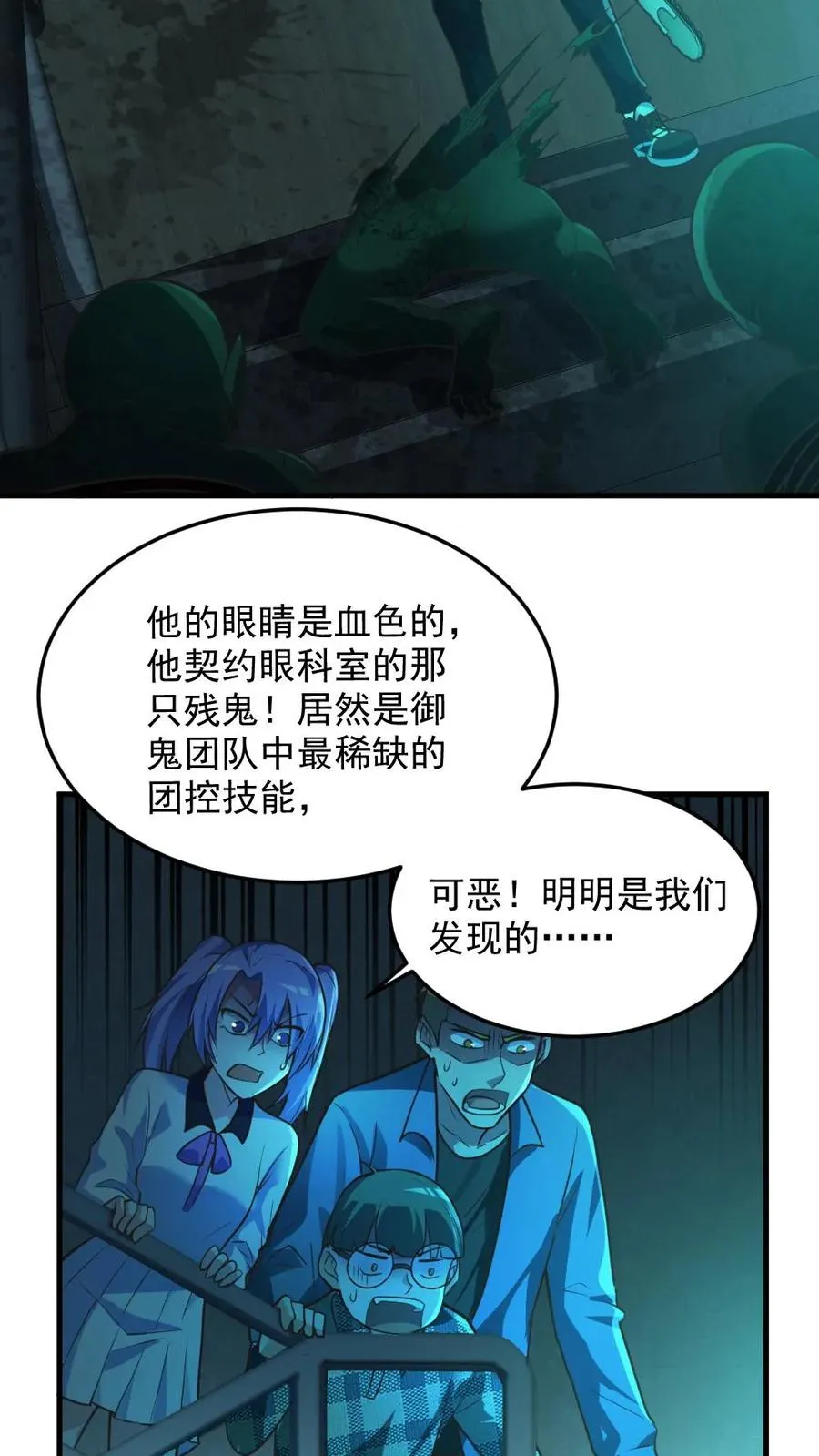第6话 血域幻境 第22页