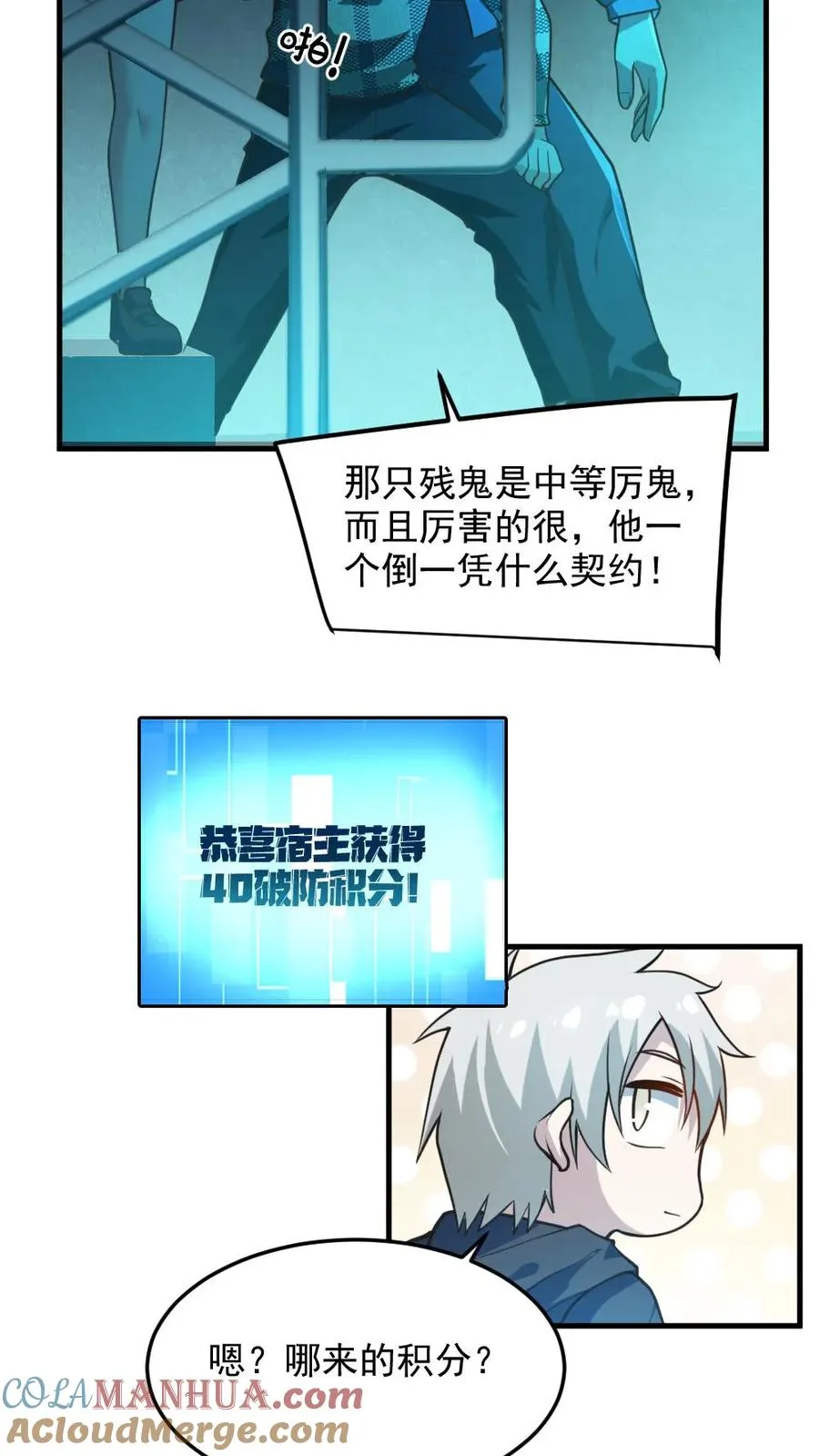 第6话 血域幻境 第23页