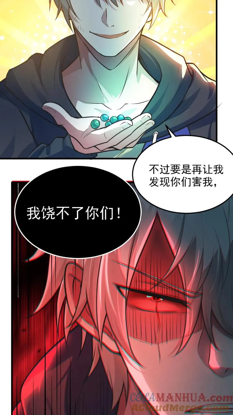 第6话 血域幻境 第25页