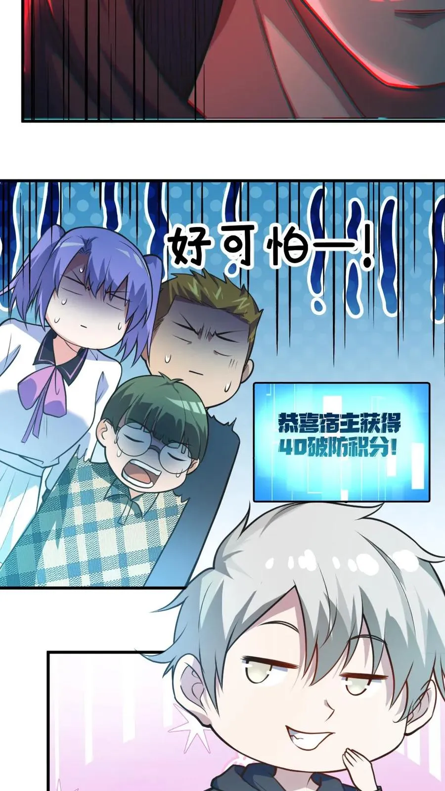 第6话 血域幻境 第26页