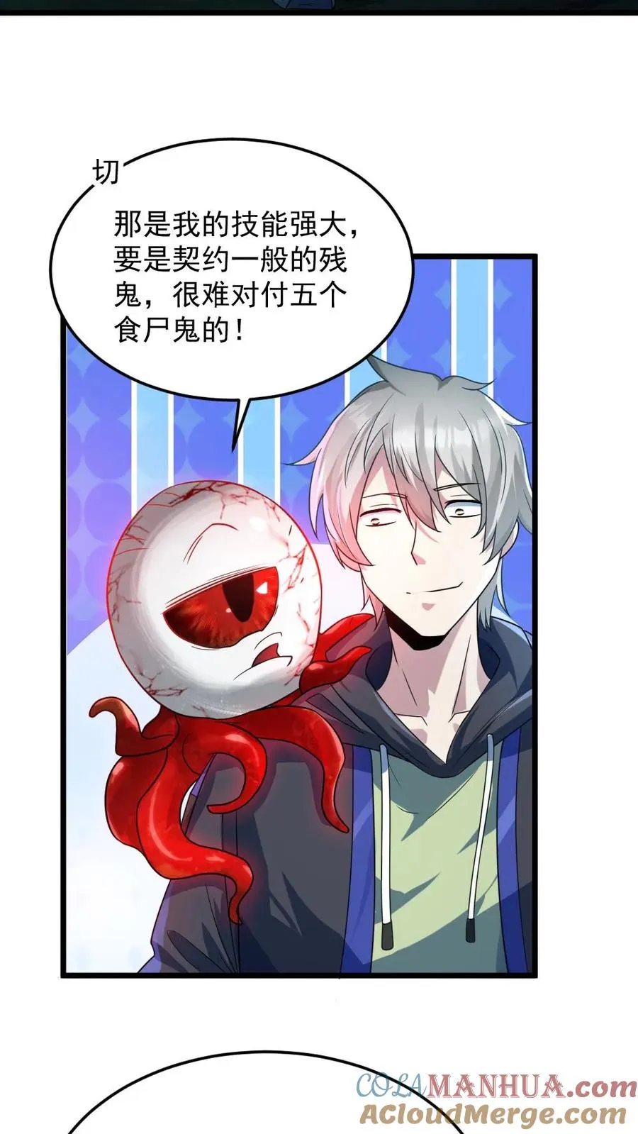 第7话 高等厉鬼 第3页