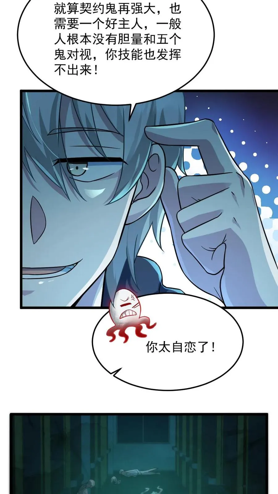第7话 高等厉鬼 第4页