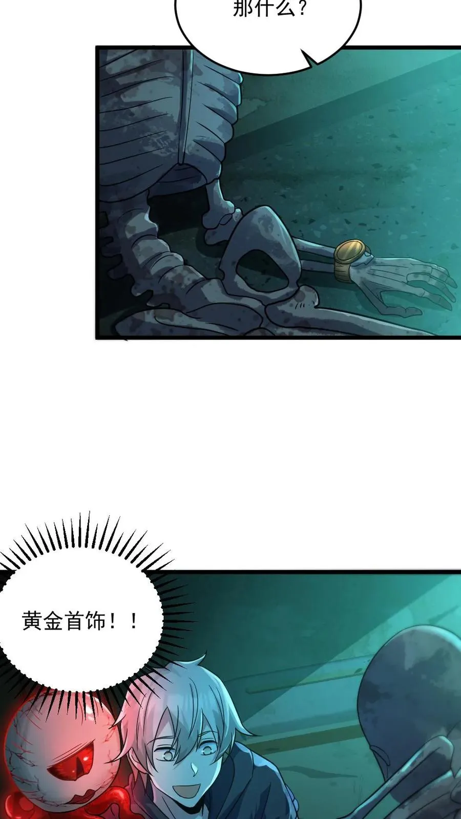 第7话 高等厉鬼 第6页
