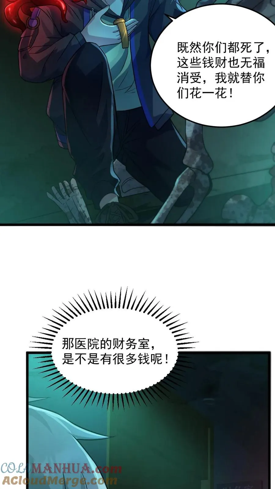 第7话 高等厉鬼 第7页