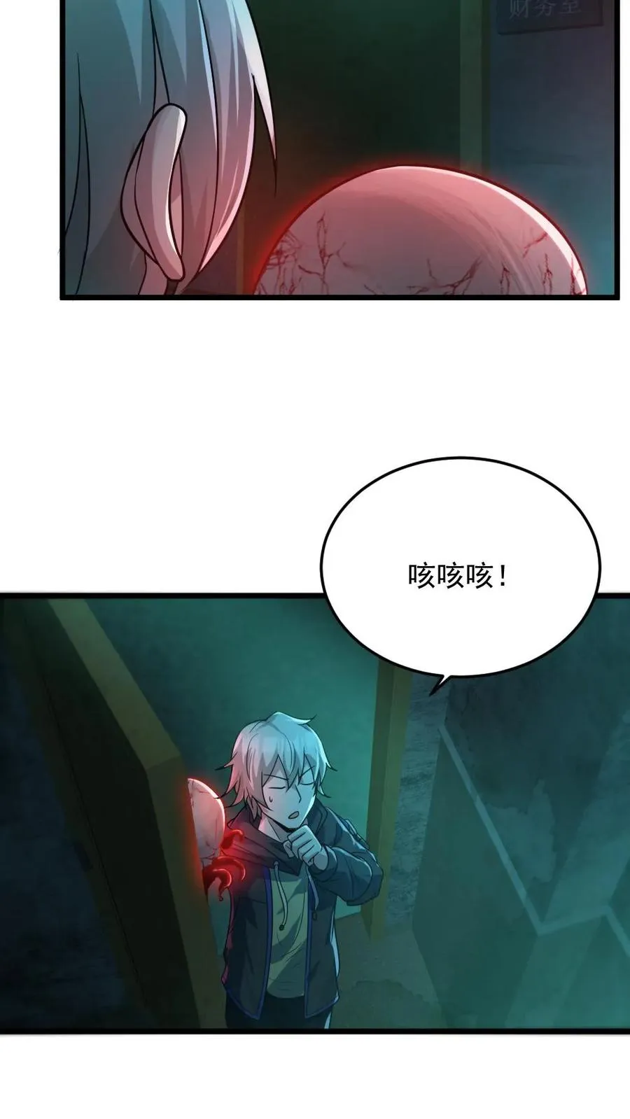 第7话 高等厉鬼 第8页