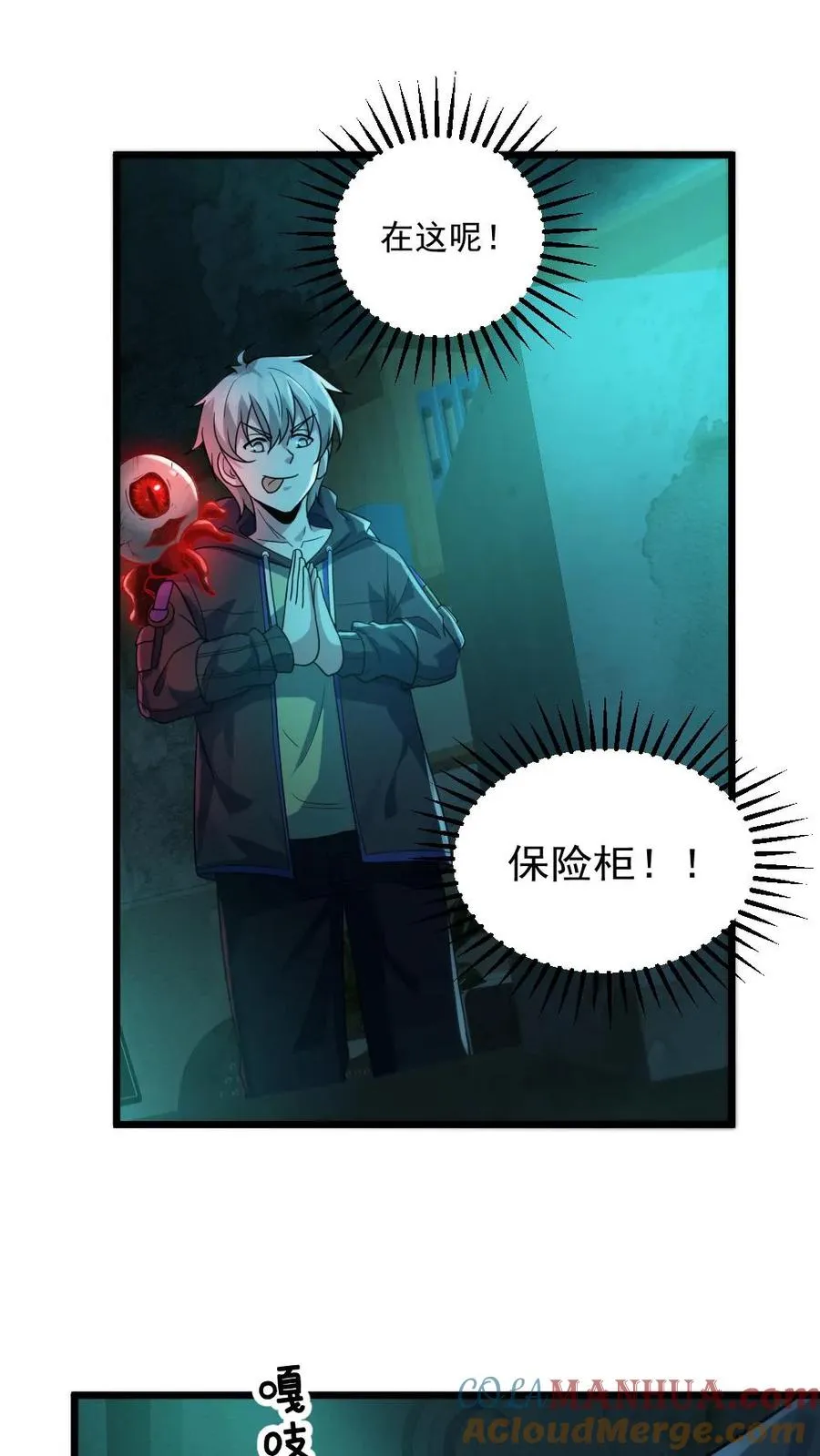 第7话 高等厉鬼 第9页
