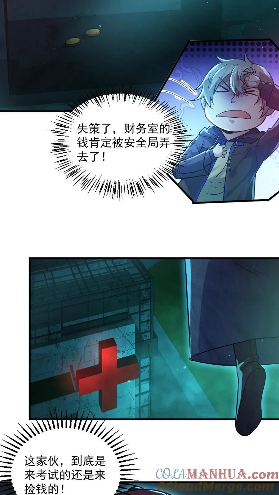 第7话 高等厉鬼 第11页