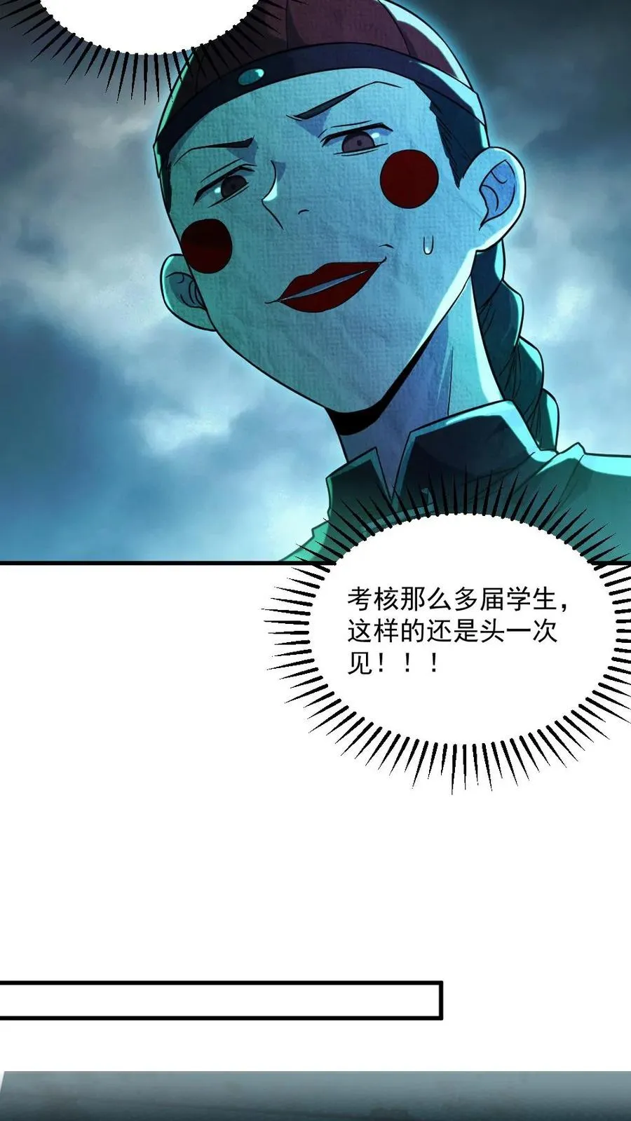第7话 高等厉鬼 第12页