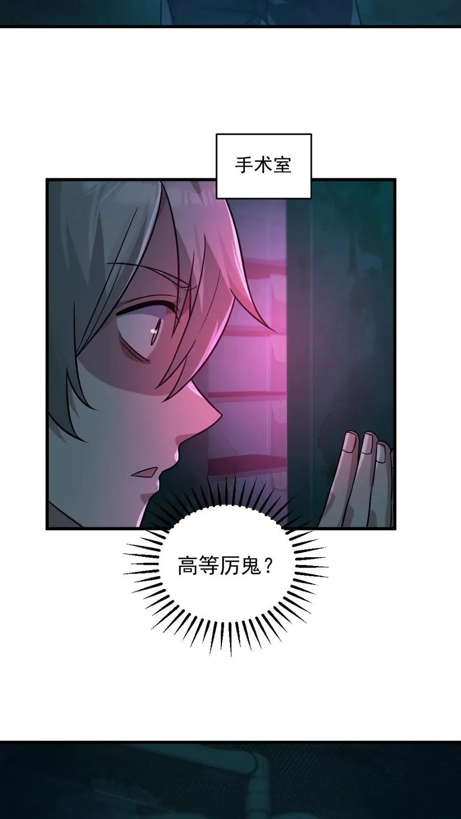 第7话 高等厉鬼 第14页