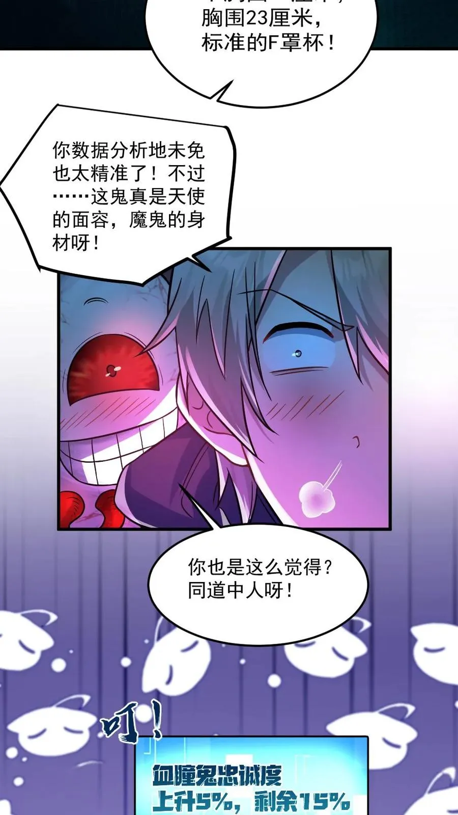 第7话 高等厉鬼 第16页