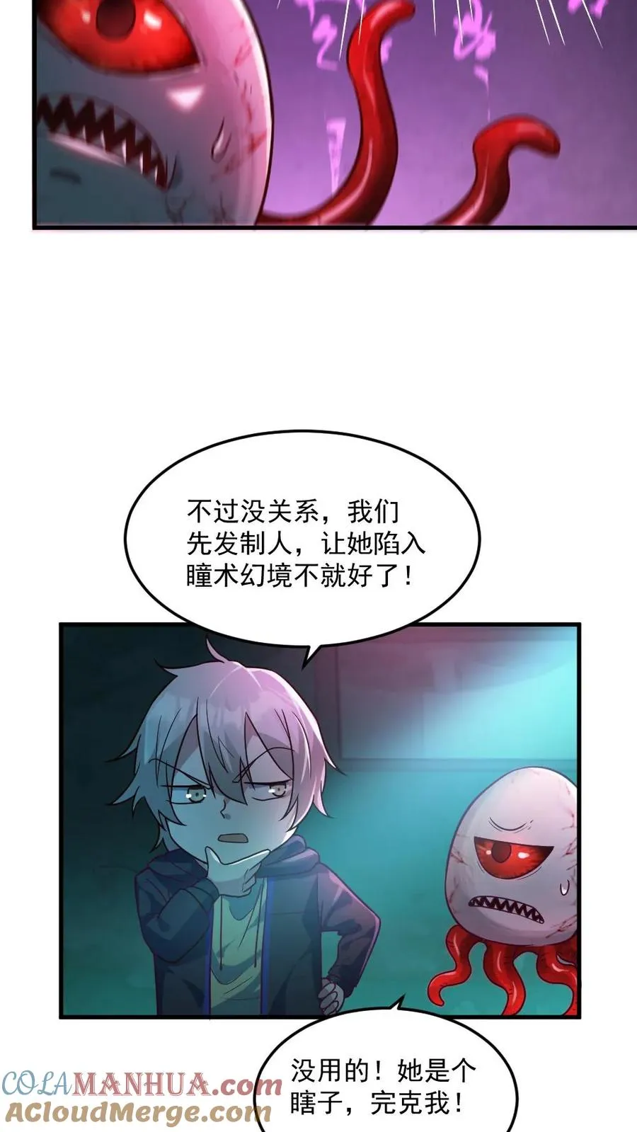 第7话 高等厉鬼 第21页