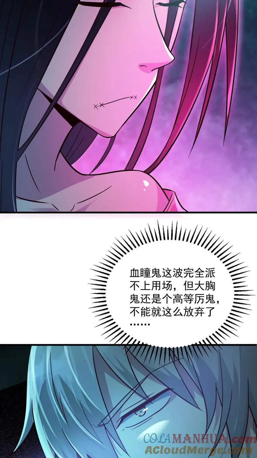 第7话 高等厉鬼 第23页